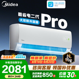 美的空调 大1匹/1.5匹 酷省电二代 新一级能效 变频冷暖自清洁 家用卧室空调挂机 家电补贴 以旧换新 酷省电二代Pro 大1.5匹 大双排铜管冷凝器