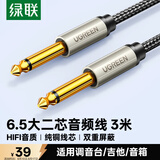 绿联6.5mm音频线 6.35大二芯公对公连接线 音响音箱功放话筒麦克风吉他电子琴鼓调音台转接线3米40812
