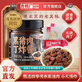 方砖厂69号【皮衣战神同款】黑猪肉丁炸酱老北京炸酱面调味拌面酱饭酱280g