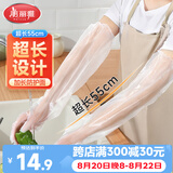 美丽雅一次性手套加长20只 厨房家务pe塑料长手套 升级加厚耐磨防水护臂