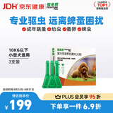 福来恩（FRONTLINE）狗狗进口驱虫药 小型犬去跳蚤蜱虫滴剂 0.67ml*3支装