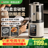嘉泊仕（CAPOSI）德国【无刷丨可拆洗】破壁机全自动免煮2026新款轻静音家用豆浆机五谷杂粮无渣自清洗免洗流食机 【26新款】无刷电机+有钛底盘+可拆洗