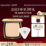 毛戈平光感美肌无痕粉膏801白皙色7.5g遮瑕粉底液不脱妆七夕情人节礼物
