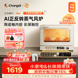 长帝（changdi）国家补贴家用烤箱风炉平炉多功能电烤箱大容量空气炸锅一体机多层同烤商用S1MaxS1Pro七夕礼物