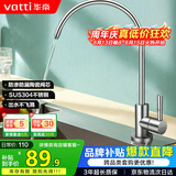 华帝（VATTI） 直饮水龙头 纯净水器龙头 单冷厨房家用不锈钢净水机龙头 013003