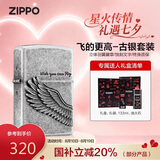 ZIPPO打火机之宝防风煤油 飞的更高-古银 七夕礼物送男友 含油套装
