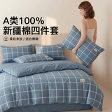 艾薇 A类全棉四件套1.5/1.8米家用双人床单枕套纯棉被套200*230cm 蓝调时刻