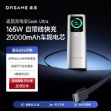 DREAME LIFE【3C认证】追觅大容量充电宝自带线20000毫安移动电源165W快充笔记本电脑手机便携苹果安卓适用