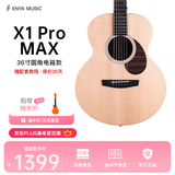 enya恩雅X1pro max单板民谣面单木吉他初学者入门儿童成人乐器 36英寸电箱款圆角