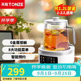 天际（TONZE）养生壶家用1.8L 多功能花茶壶办公室小型高硼硅玻璃热水壶 0金属 0胶水丨提壶记忆丨 1.2L 容量【新款】