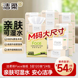 洁柔抽纸 粉Face3层120抽*24包 可湿水 大尺寸面巾纸纸巾 卫生纸整箱