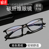 目匠 近视眼镜碳纤维镜架超轻眼镜框大码大脸男全框商务眼镜 0017 0017黑框咖腿 单镜架