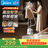 美的（Midea）【新品升级】立式挂烫机/熨烫机45g/min大蒸汽大功率家用高端礼服熨烫服装店同款YGD25Pro