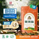 白象牌普洱盐【无碘】原生岩盐250g 高原生态盐家用调味 无抗结剂