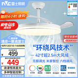 雷士（NVC）LED照明风扇灯吊扇灯餐厅1级能效智控42寸48瓦【JC集采】包安装