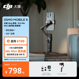 大疆DJI Osmo Mobile 8 全能Vlog 套装（DJI Mic Mini 发射器 碳素黑） 360度跟拍+随心换2年版