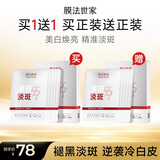 膜法世家美白淡斑面膜5片 舒缓保湿玻尿酸补水 377烟酰胺去黄提亮