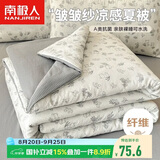 南极人A类抗菌夏被 水洗皱皱纱夏凉被双人夏季空调被子被芯 200*230cm