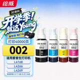 绘威适用爱普生打印机墨水002墨水L4266 L4268 L4168 L4356 L4166 L4269 4158 4267 4160 4263 epson墨水 四色
