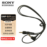 索尼（SONY） UWP-D21领夹式无线麦克风 小蜜蜂话筒 微单反相机摄像机手机直播 D11升级款 原装3.5mm对3.5mm单独音频线【拆机配件】