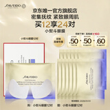 资生堂（SHISEIDO）悦薇智感紧塑焕白眼膜12对 提拉紧致抗皱淡纹 生日礼物送女友