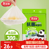 美丽雅一次性保鲜套300只 食品级抗菌防尘罩保鲜袋膜套 厨房剩菜食物罩