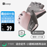 Keep健身手套男女运动手套骑行单杠引体向上训练撸铁防滑护掌 樱粉 M