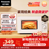 松下（Panasonic）360°转盘式加热五档火力精准控温旋钮操作化繁为简20升家用微波炉NN-SM30NW