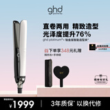 ghd【铂金版Platinum智能美发造型夹】直卷两用恒温直板夹卷发夹板烫发塑刘海蓬松送女友闺蜜生日礼物 象牙白