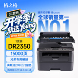 格之格DR-2350硒鼓架 适用兄弟7080d粉盒7180dn m7400pro硒鼓MFC7380 tn2325 p228b 2312 lt2451硒鼓组件