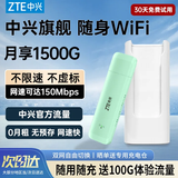 中兴（ZTE）随身wifi可移动无线wifi免插卡支持5G 4G设备不限速便携式网卡托全国通用流量2026款 双网切换-绿色【晒单送充电仓】 送100G体验流量-质保三年