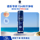 妮维雅（NIVEA）男士海洋酷爽爽身气雾150ml专用止汗露干爽腋下冰喷雾男生礼物