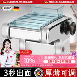 佰好佳 【当天送达】面条机全自动电动压面机家用不锈钢制面机切面机商用小型饺子皮馄饨皮打面擀 两刀型【压面片+饺子皮+可压3种面条】不锈钢面刀
