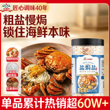 吉得利海鲜盐焗盐调味料1.4kg 【开海尝鲜】盐焗梭子蟹大虾花螺调料包