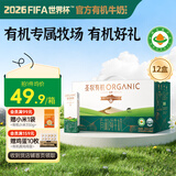 圣牧有机纯牛奶 品醇200ml*12盒 安全纯净 全程有机 早餐奶 中秋礼盒