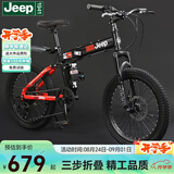 JEEP吉普Jeep儿童自行车小孩便携折叠变速山地车单车6-10岁-战神mini 战神mini-黑红色-辐条轮 20寸7速（1.30m-1.55m）