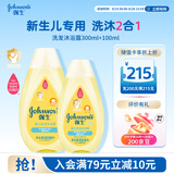 强生婴儿沐浴露洗发水二合一300ml+100ml新生儿宝宝温和无泪配方沐浴