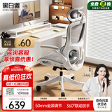 黑白调P2Pro+二代人体工学椅电脑椅办公电竞椅子人工力学座椅可坐深调节