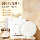 SKT烟酰胺蚕丝皂祛痘洗脸洁面沐浴提亮肤色拉丝清洁皂100g送起泡网