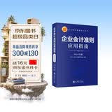 企业会计准则应用指南（2024年版）