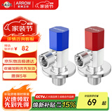 箭牌（ARROW）角阀精铜加厚陶瓷阀芯八字阀三角阀红蓝标冷热水两用角阀