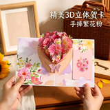 具才幼儿园中秋节贺卡送女老师高级感男女士初中小学生手写3diy立体大花束贺卡纸带信封生日礼物带信封