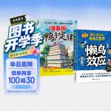 漫画版鸭子定律+漫画懒鸟效应（全2册） 漫画书小学生8-12岁 全册儿童自主力读物6-12岁 做出色的自己 小学书籍3-6岁绘本故事5-6岁大班6-9岁图书7-10岁正版书