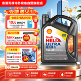 壳牌（Shell）全合成机油超凡喜力5W-40 API SP A3/B4级 4L灰壳保养香港进口