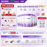 雀巢（Nestle）【加量装】超启能恩3段适度水解配方奶粉12-36月850g*6罐 3倍DHA