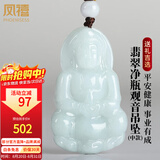 凤禧珠宝天然翡翠观音吊坠玉菩萨玉坠男款玉佩玉石项链生日男士礼物