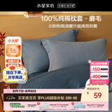 水星家纺枕套全棉枕头套100%纯棉磨毛加厚枕头罩一对装双人家用48x74cm