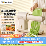 小熊（Bear）新款花样面食机压面机面条机 揉面和面厨师机面光光小型家用全自动电动宝宝辅食饸烙饺子YMJ-F01L8