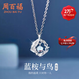 周百福 蓝桉与鸟项链女士银吊坠锁骨链七夕情人节礼物送女友