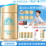 安热沙（Anessa）【采销直播间】新一代小金瓶60mL防晒霜王嘉尔同款礼物京东自营